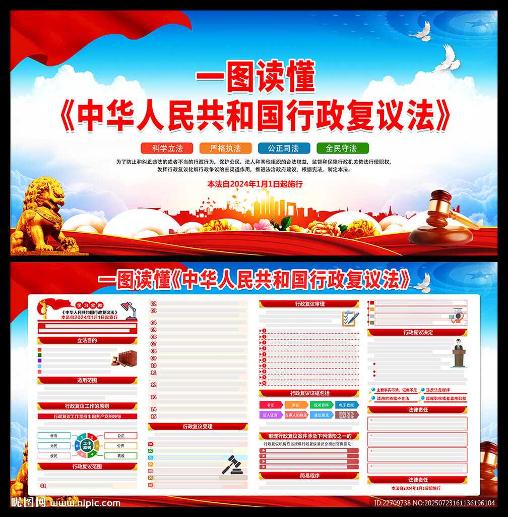 中华人民共和国行政复议法