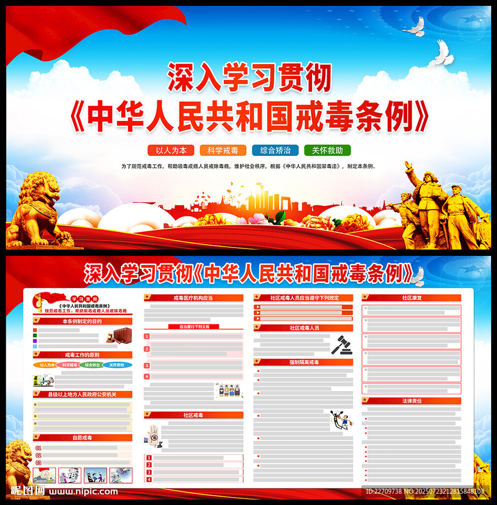 中华人民共和国戒毒条例