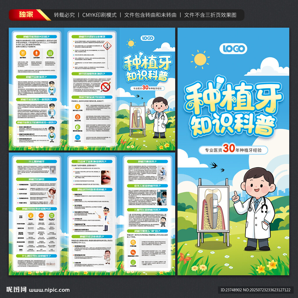 种植牙知识三折页