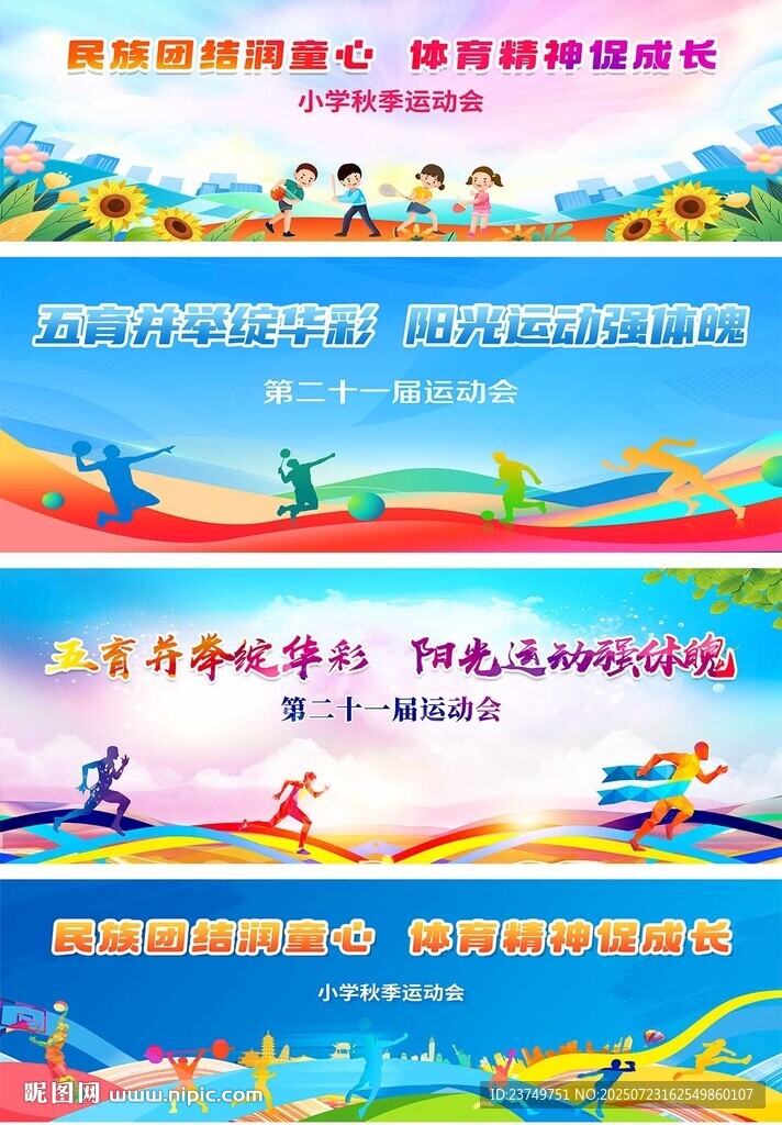 运动会