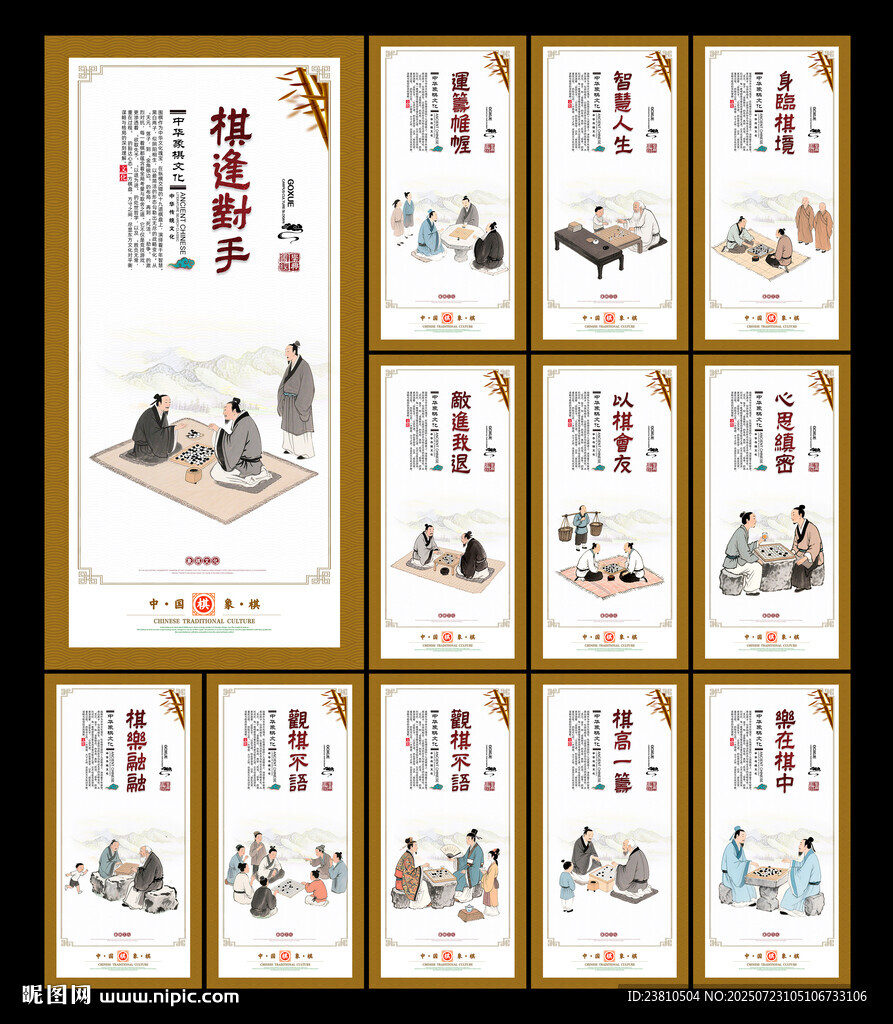 围棋