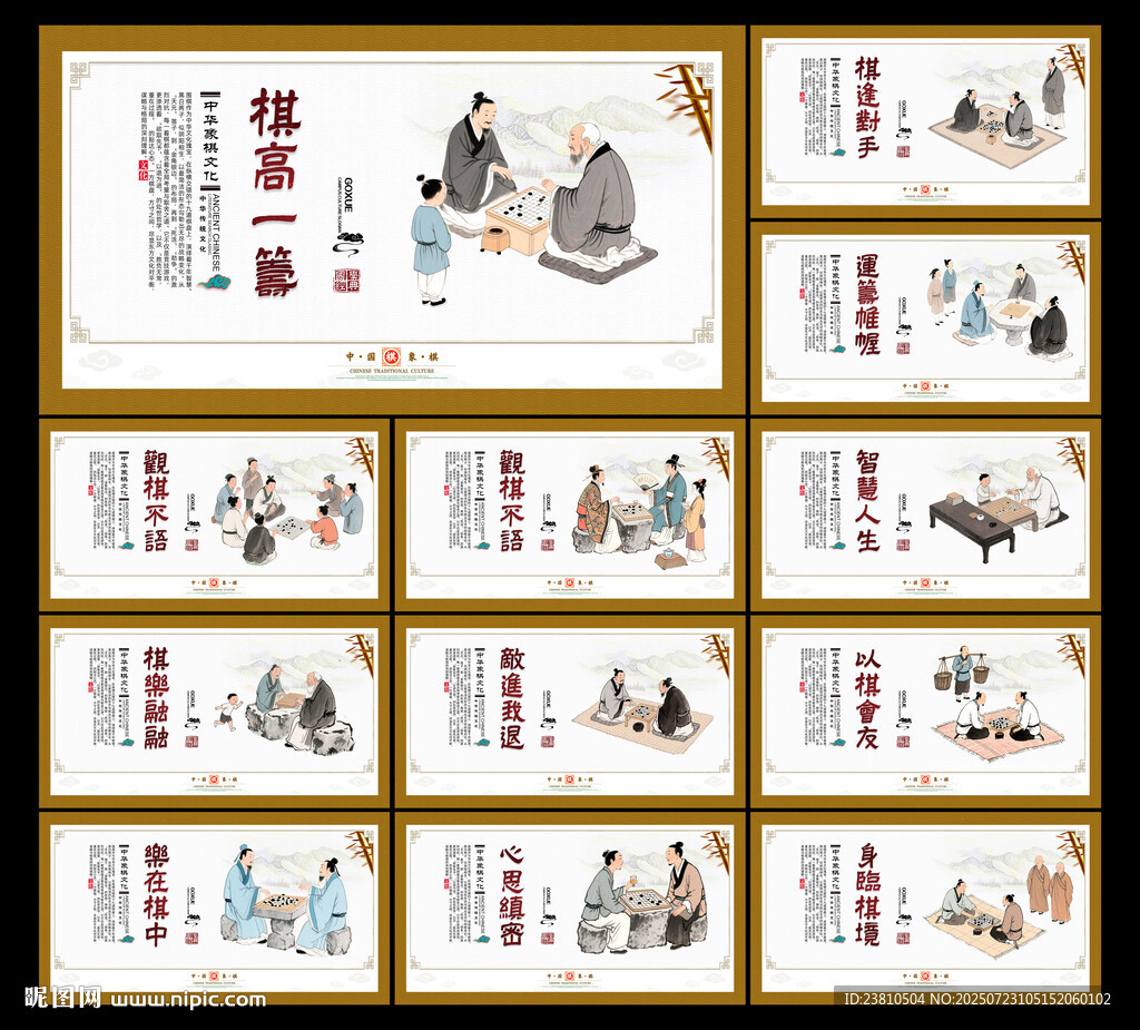 象棋