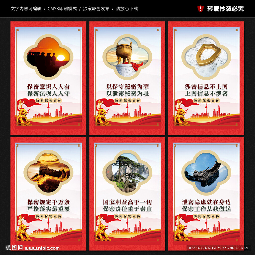 防间保密宣传