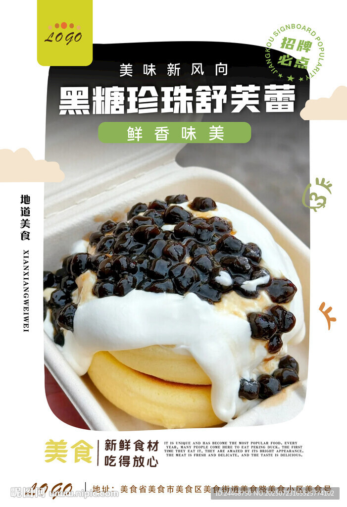黑糖珍珠舒芙蕾