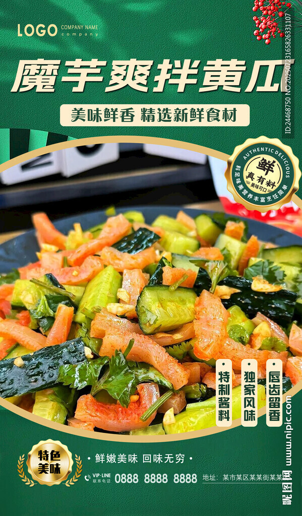 魔芋爽拌黄瓜
