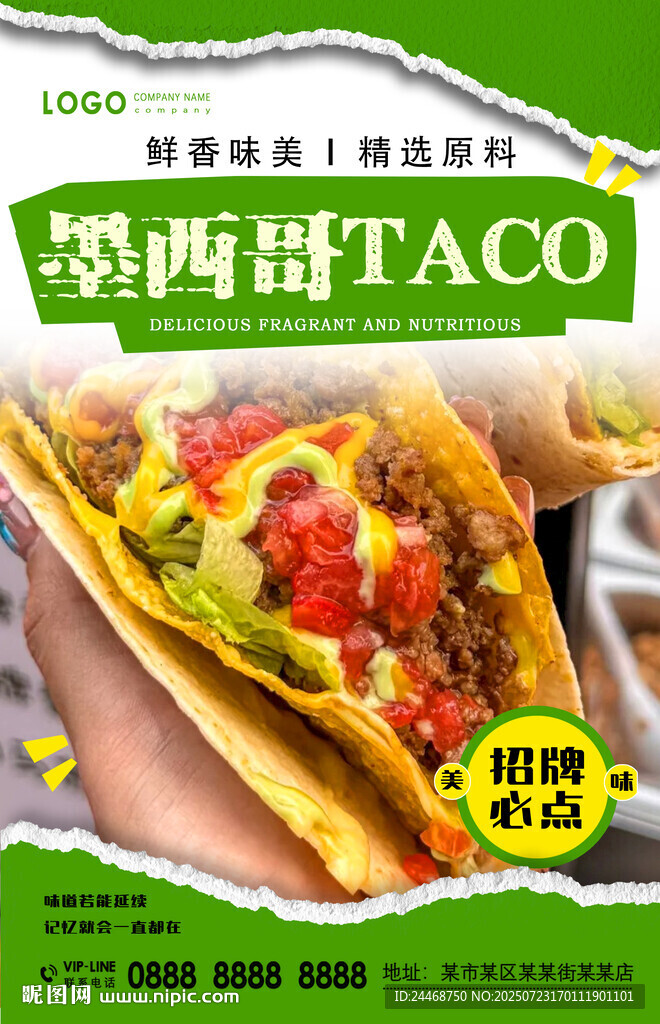 墨西哥taco