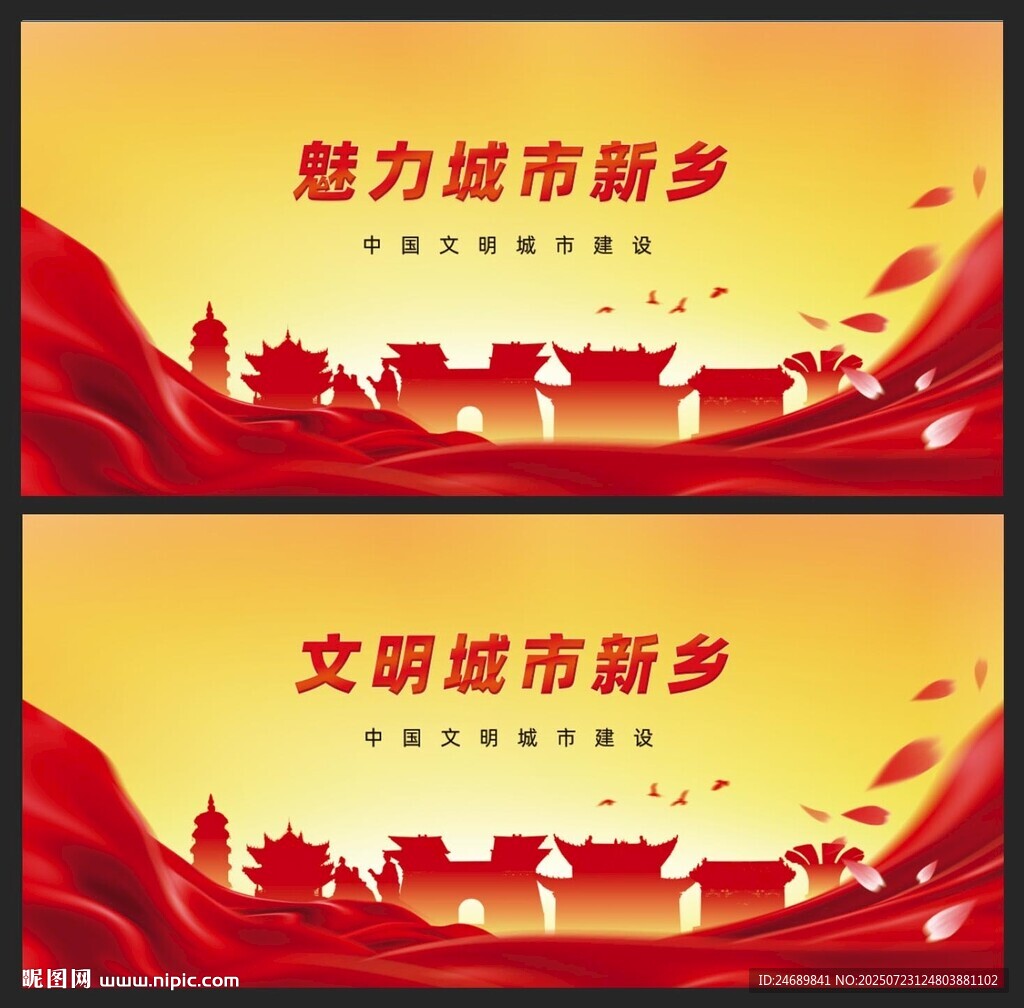 新乡 