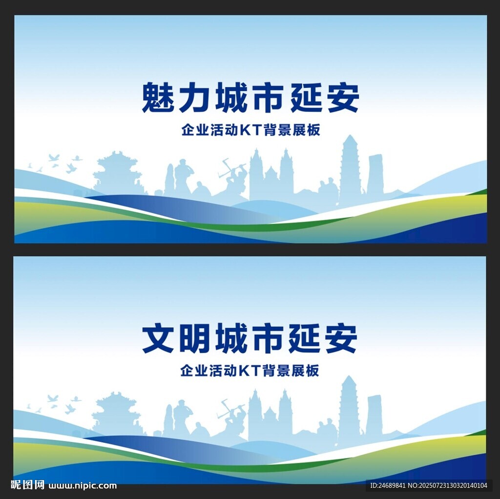 延安 