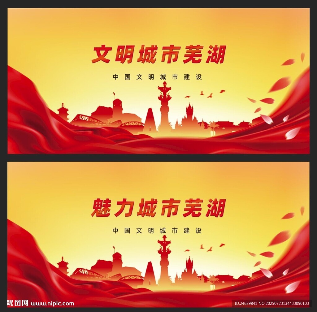芜湖 