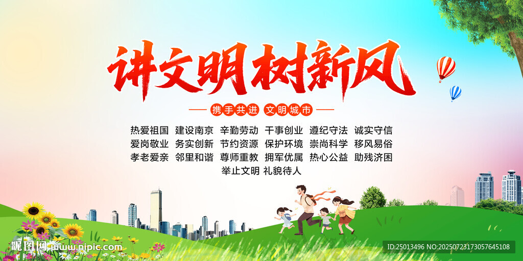 讲文明树新风