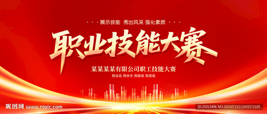 职业技能大赛