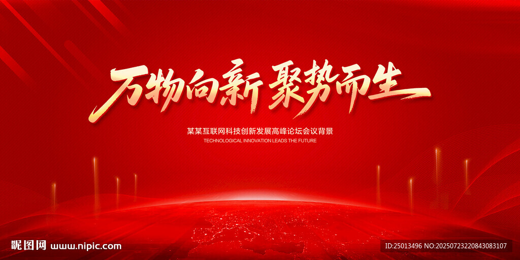 红色会议背景