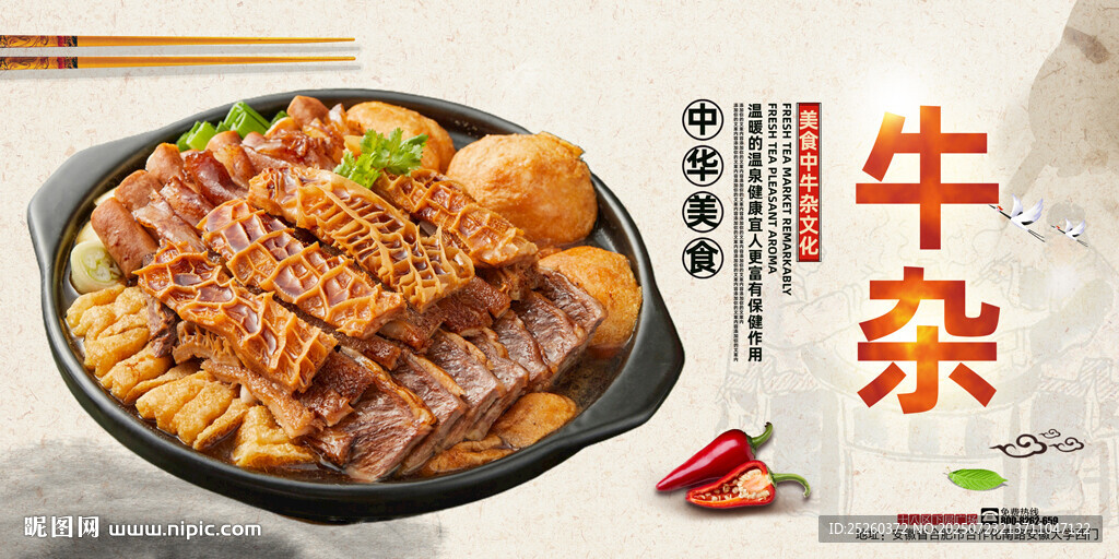 牛杂