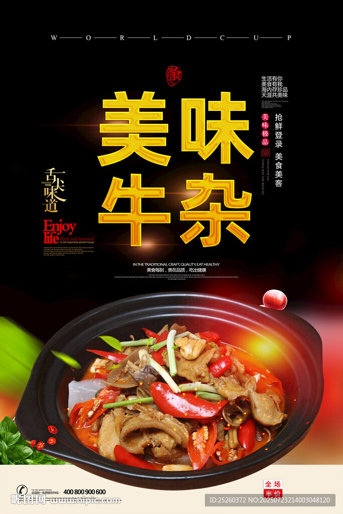 牛杂