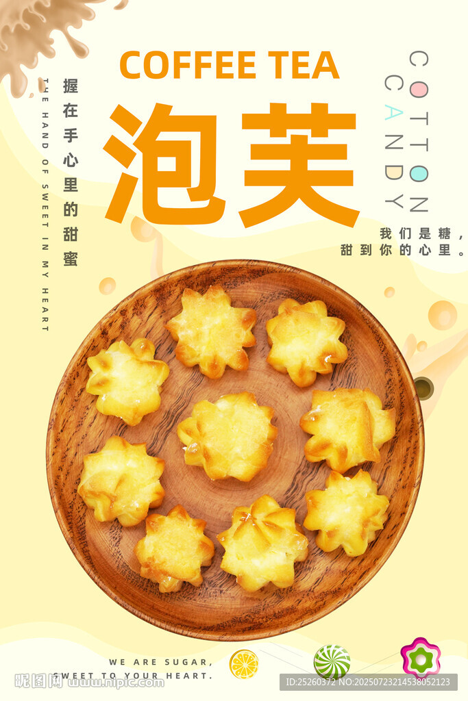 泡芙