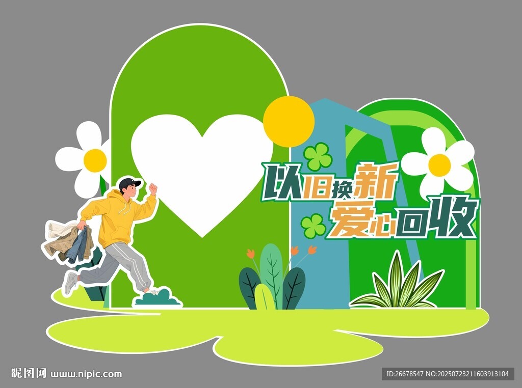 以旧换新美陈