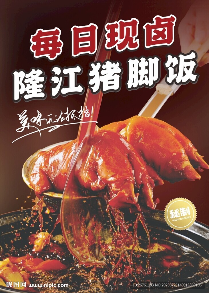 猪脚饭
