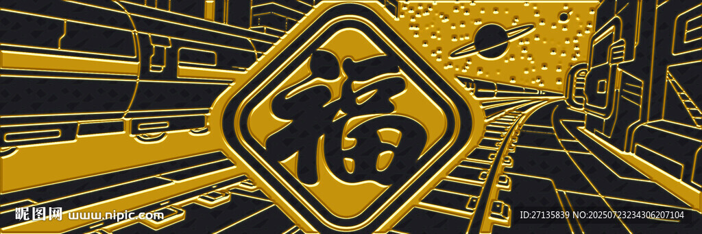 街头福字标识