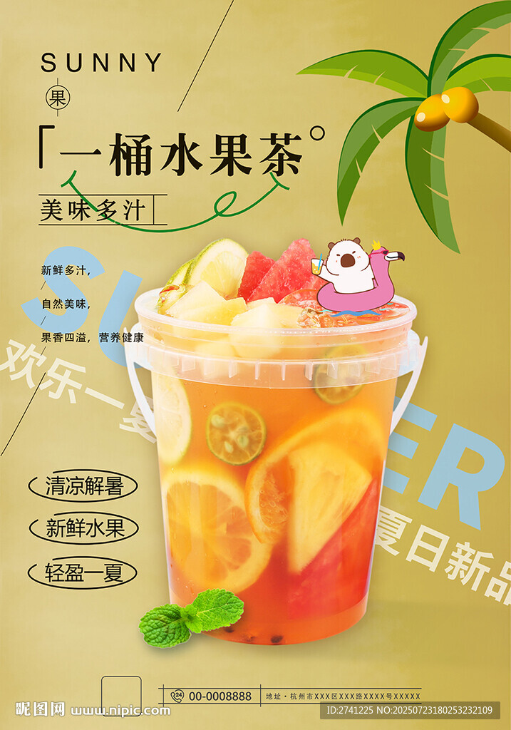 水果茶