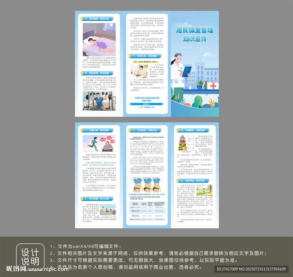 健康体重三折页设计