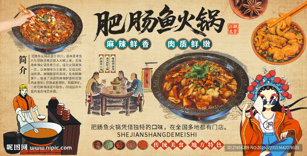 肥肠鱼火锅