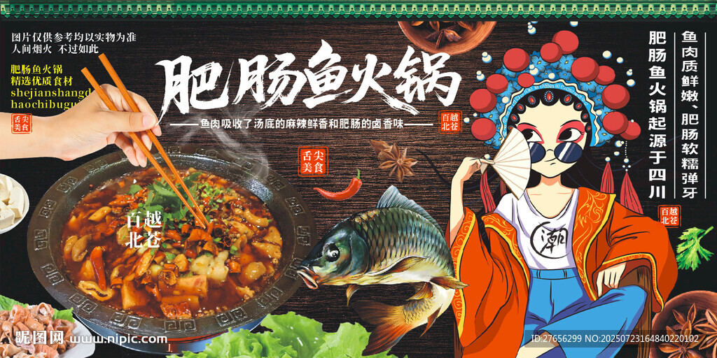 肥肠鱼火锅