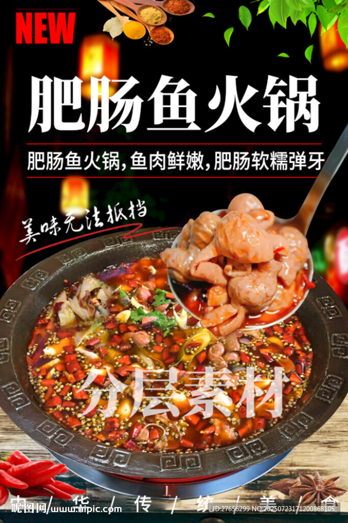 肥肠鱼火锅