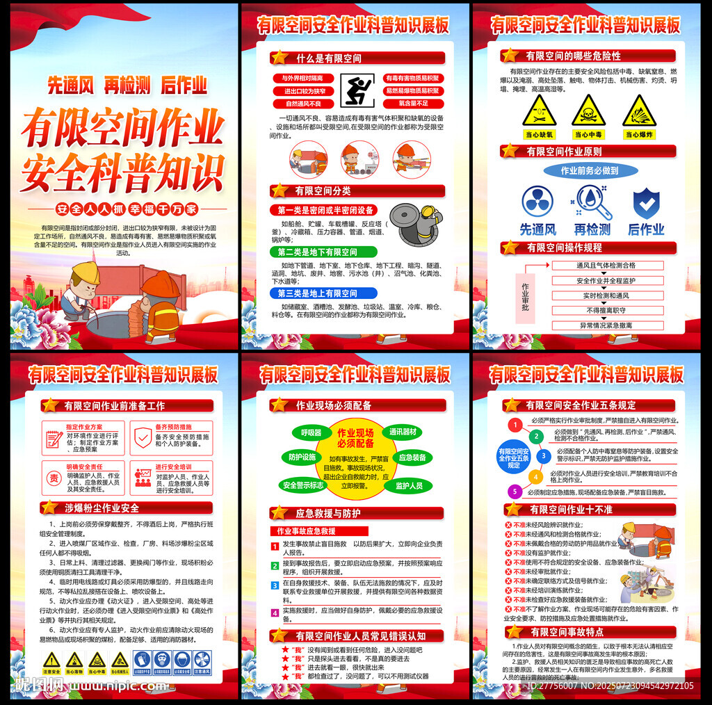 有限空间安全作业知识