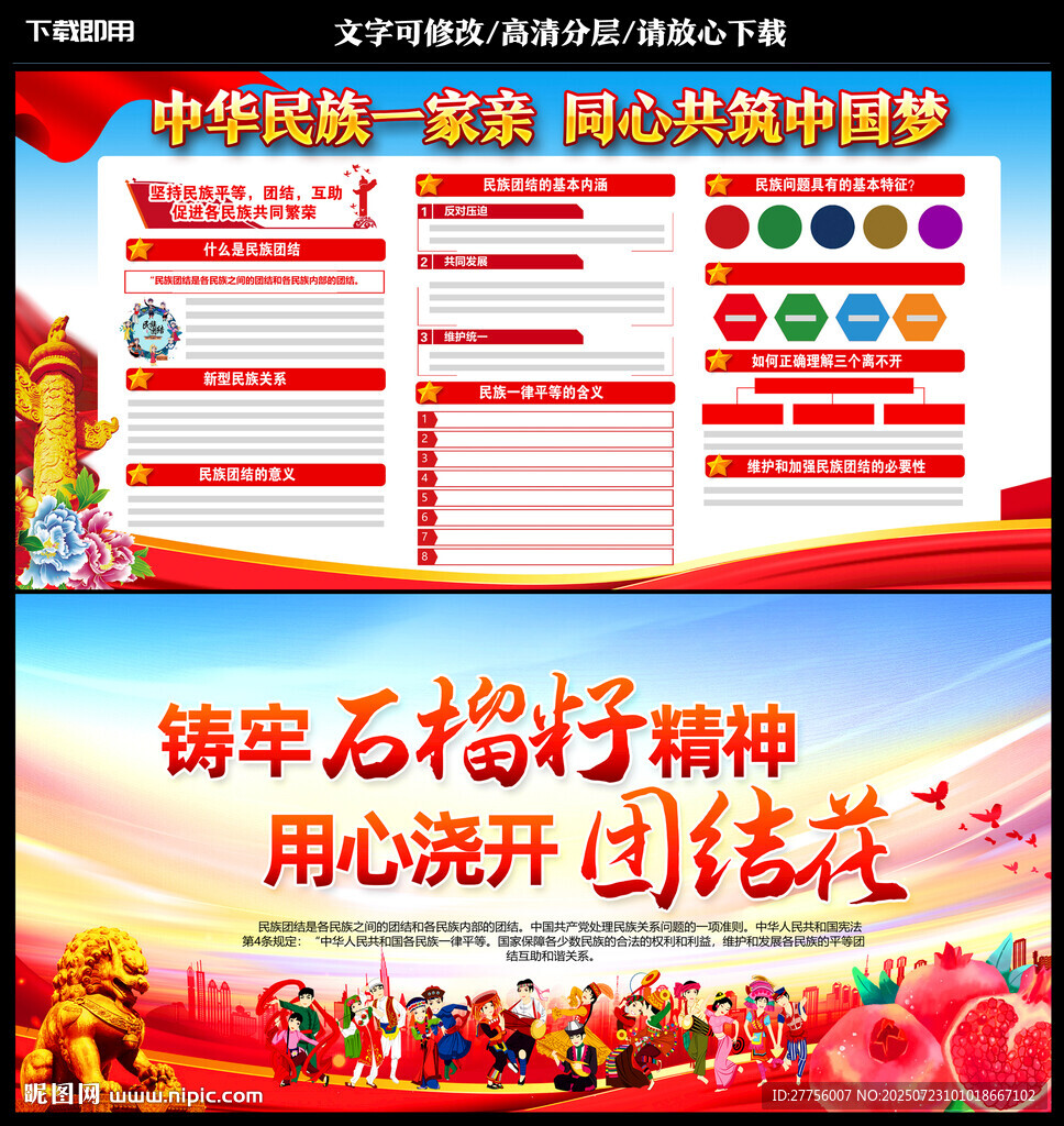 民族团结