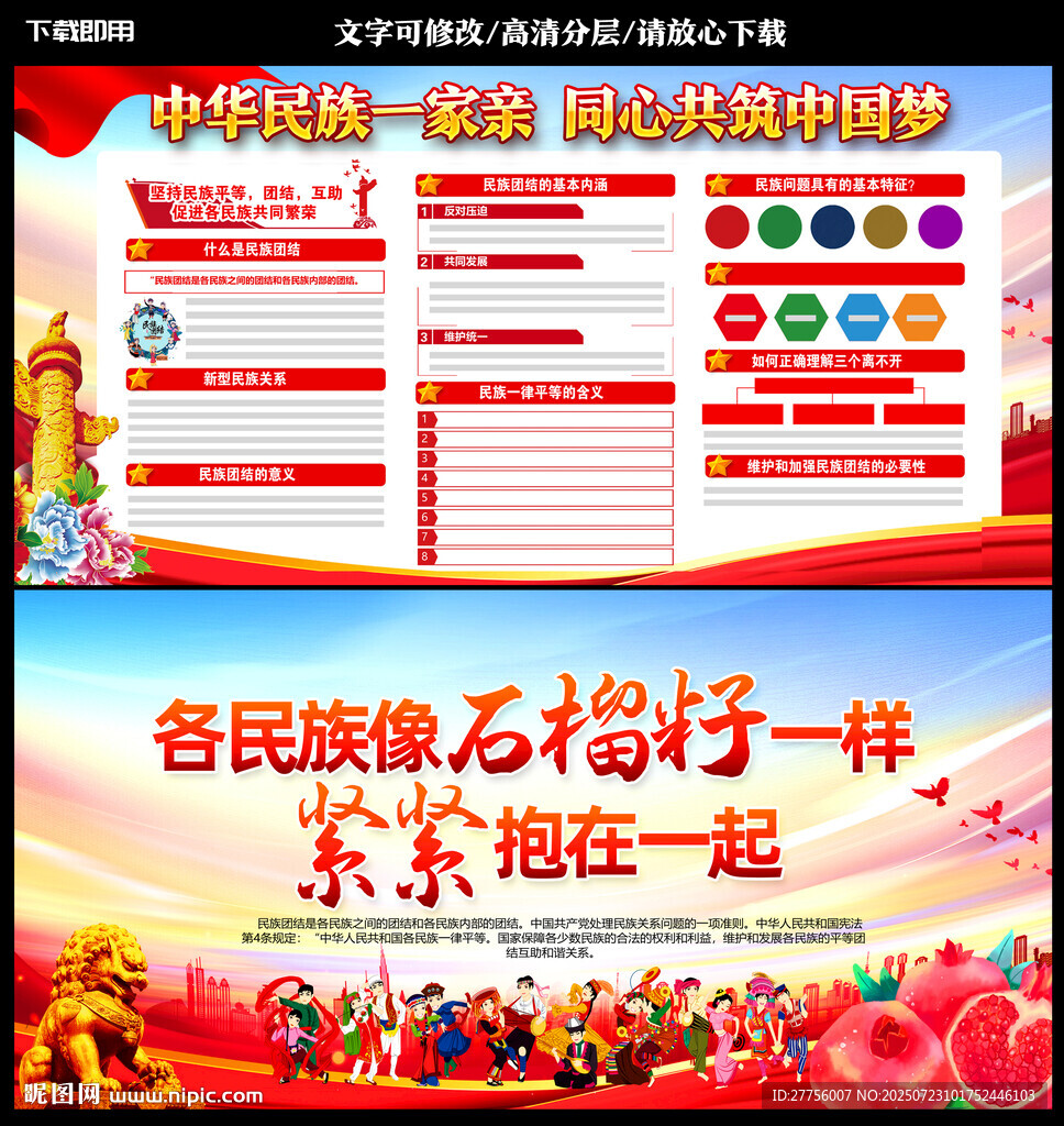 民族团结展板