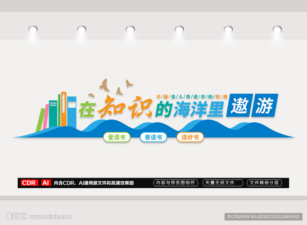 校园图书馆阅览室文化墙