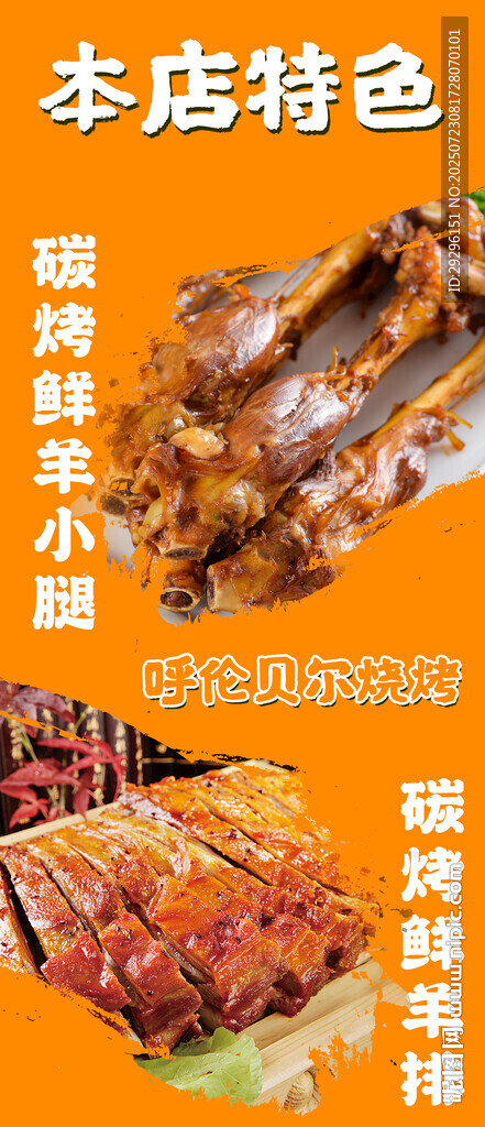 炭烤羊排
