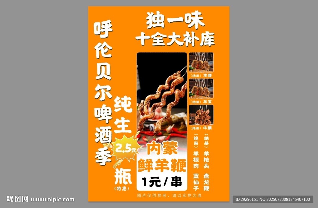 羊腰羊鞭羊宝 
