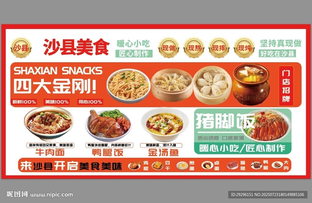 沙县美食宣传图