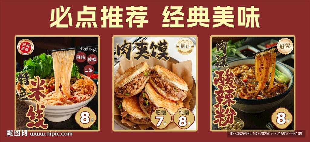 小吃摊位设计米线肉夹馍酸辣粉