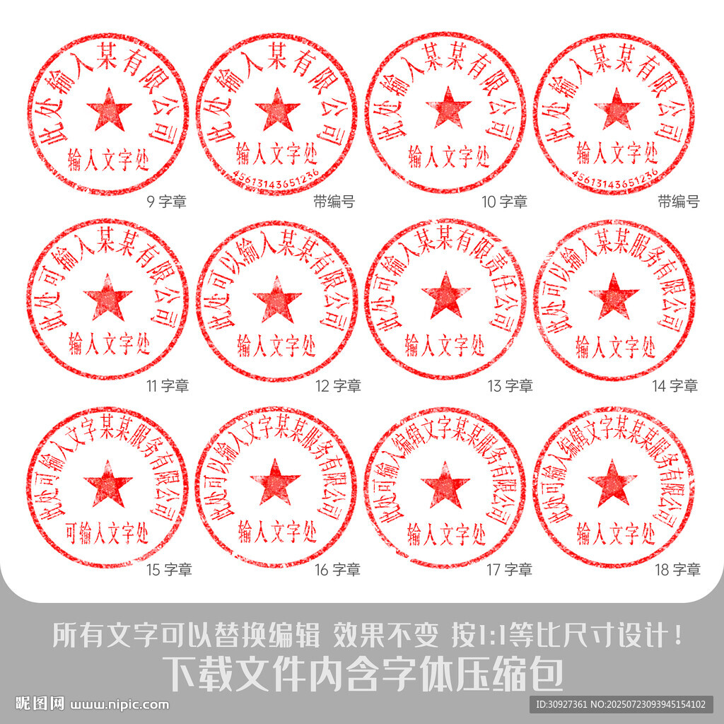 公章