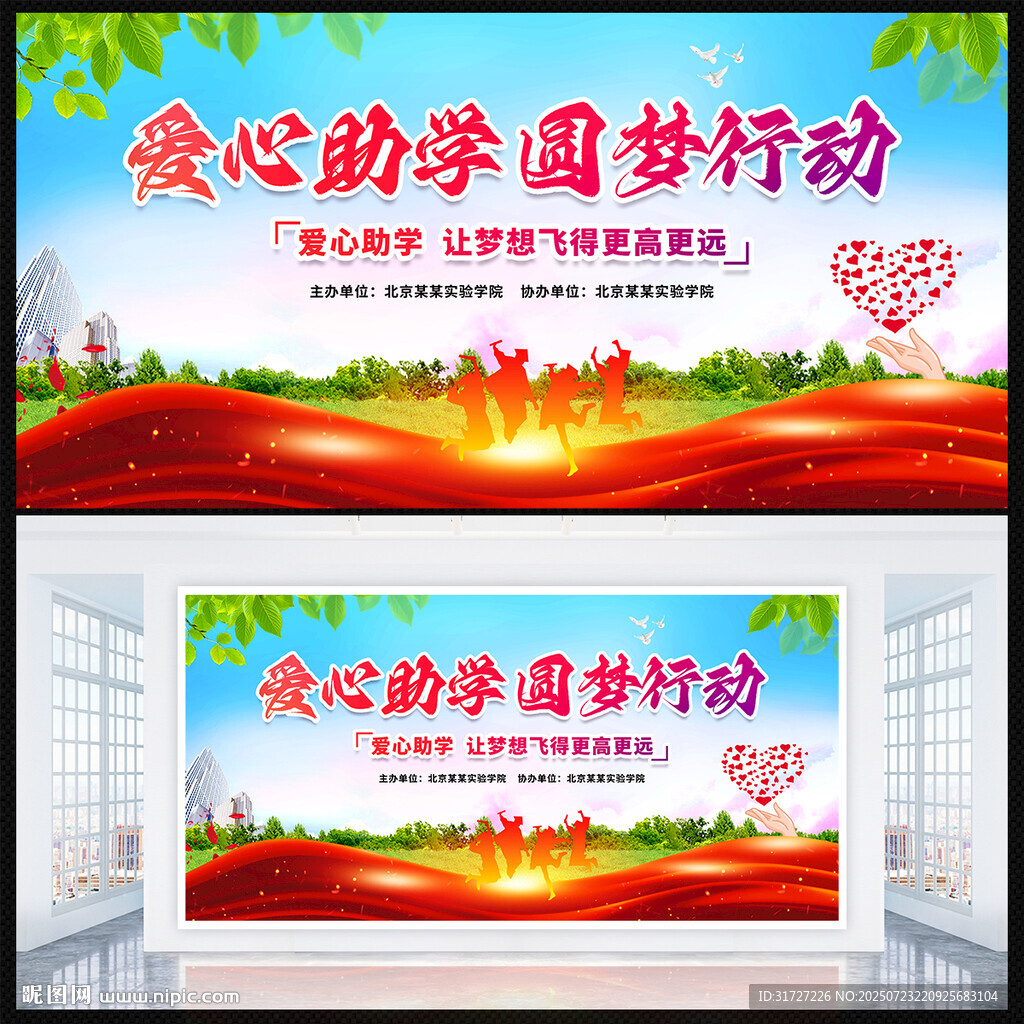 爱心助学