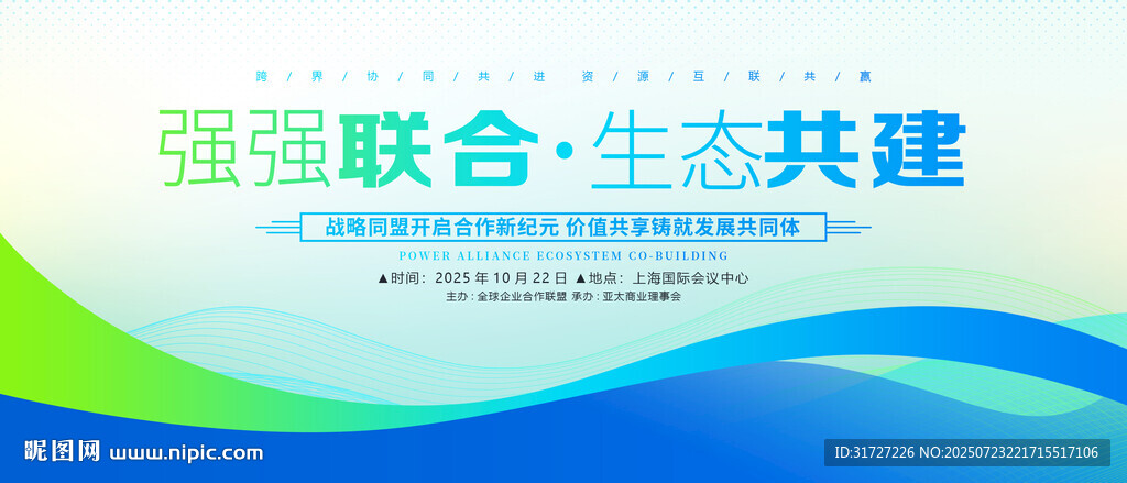 蓝绿会议背景