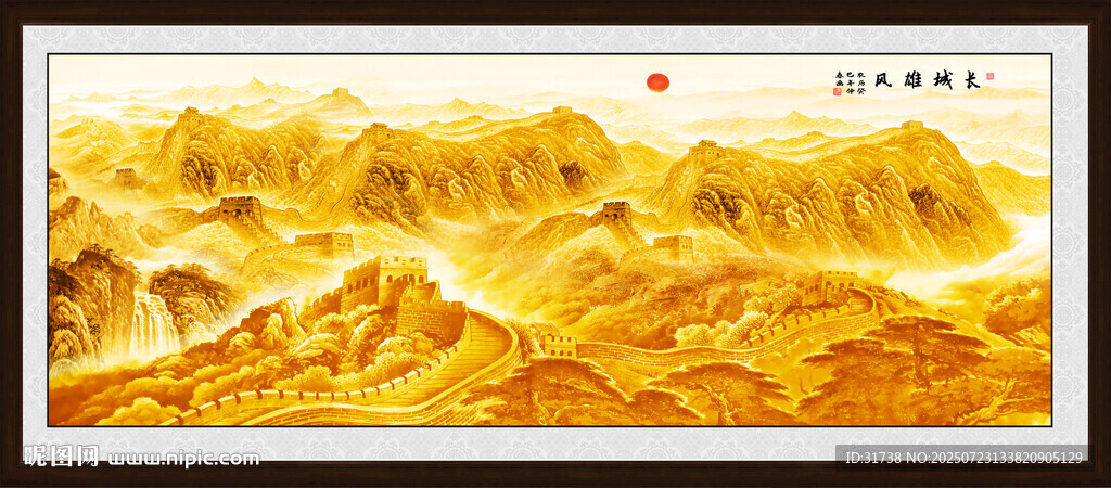 金色国画长城
