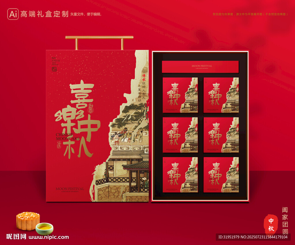 月饼包装 中秋礼盒