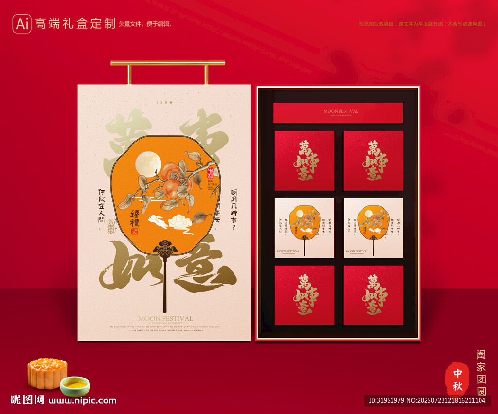 月饼包装 中秋礼盒