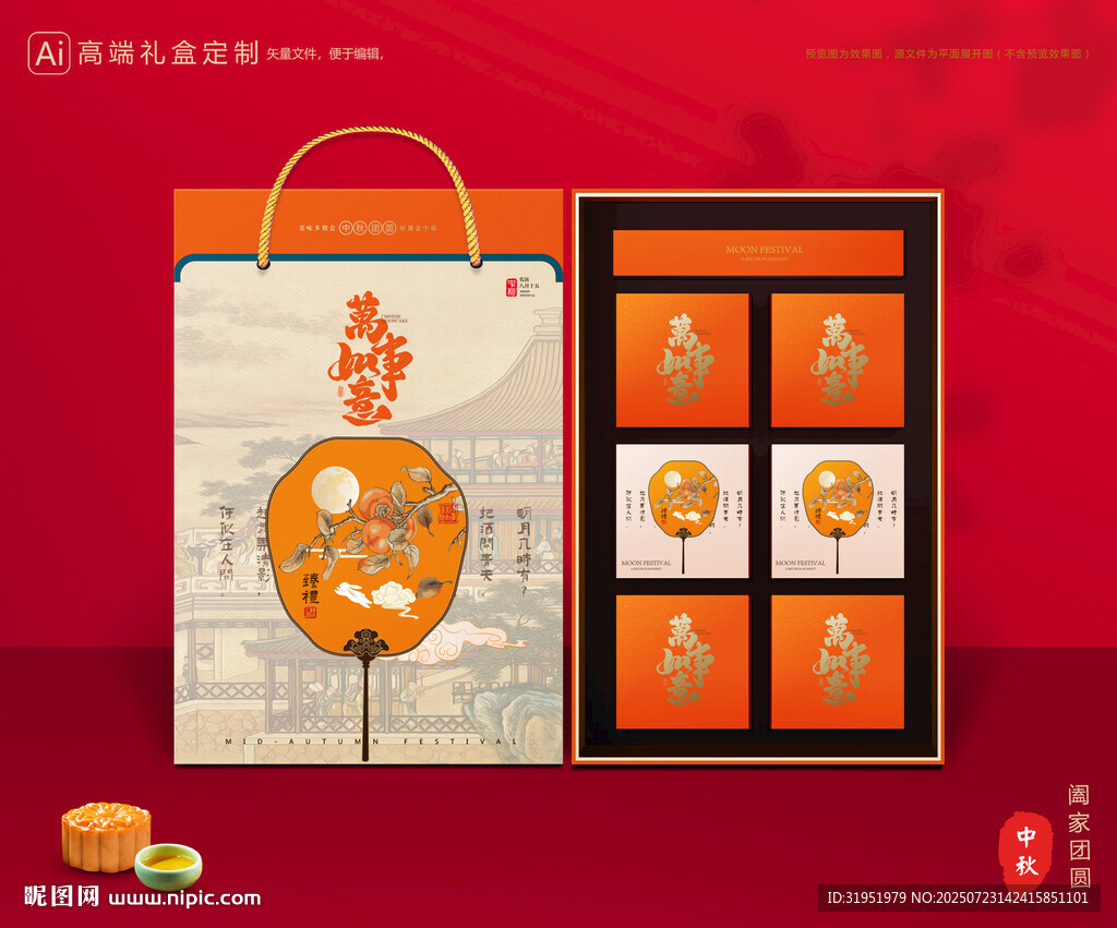 月饼包装 中秋礼盒