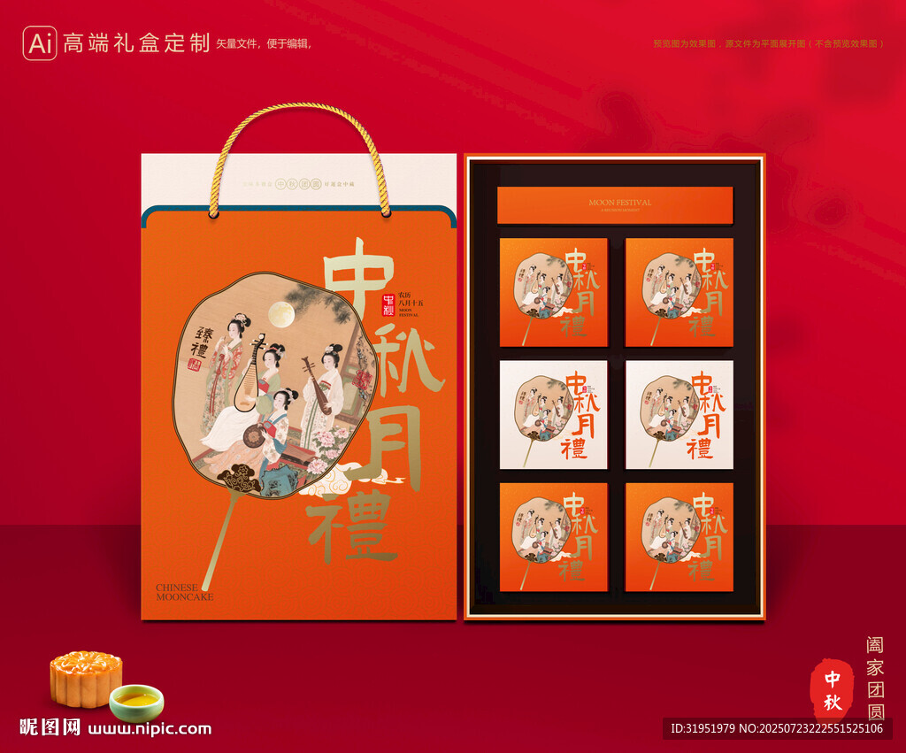 月饼包装 中秋礼盒