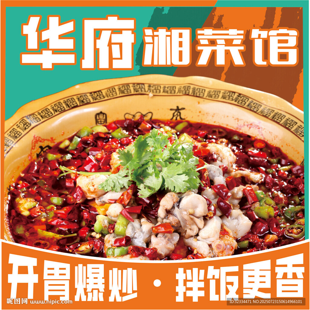 湘菜馆外卖头像