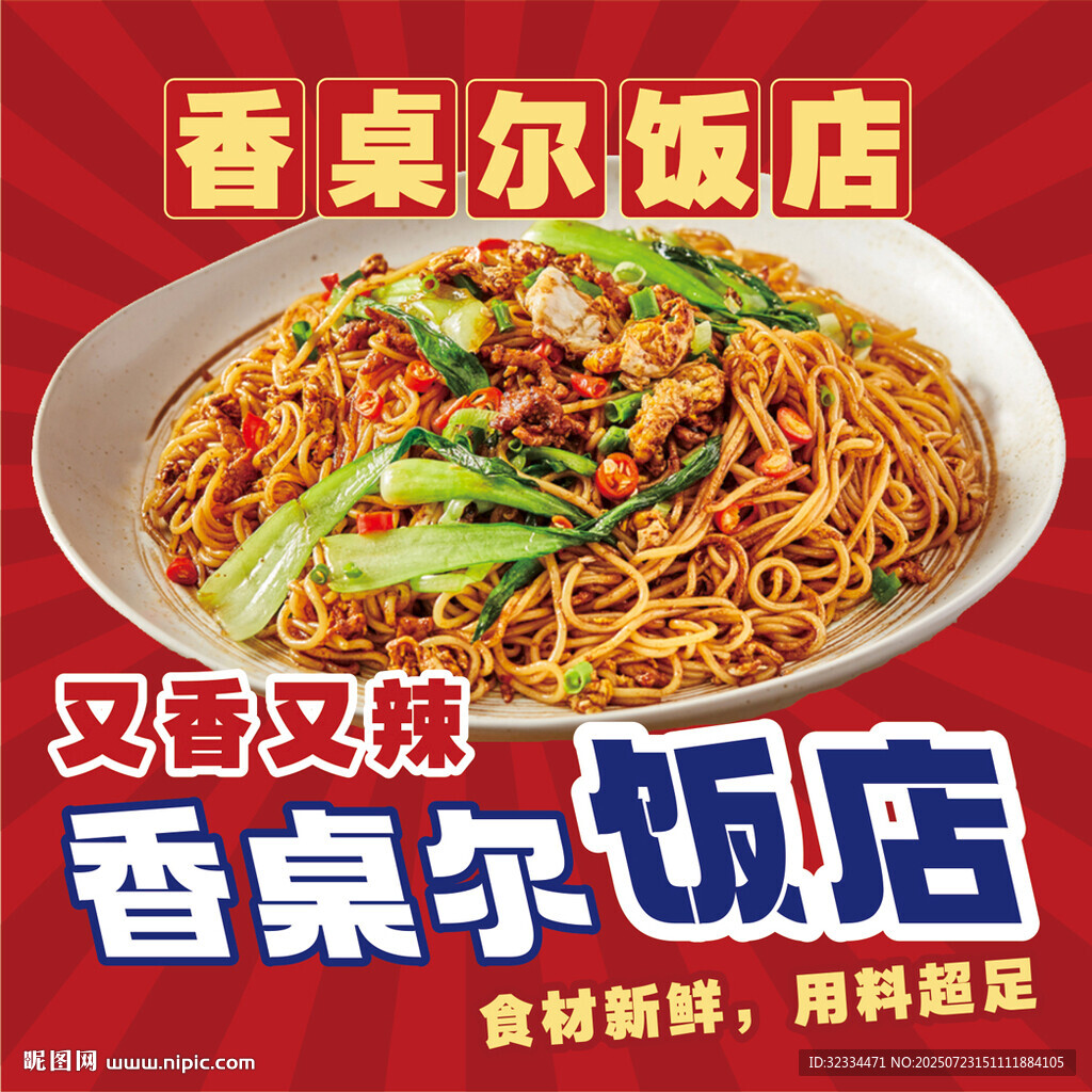 饭店外卖头像