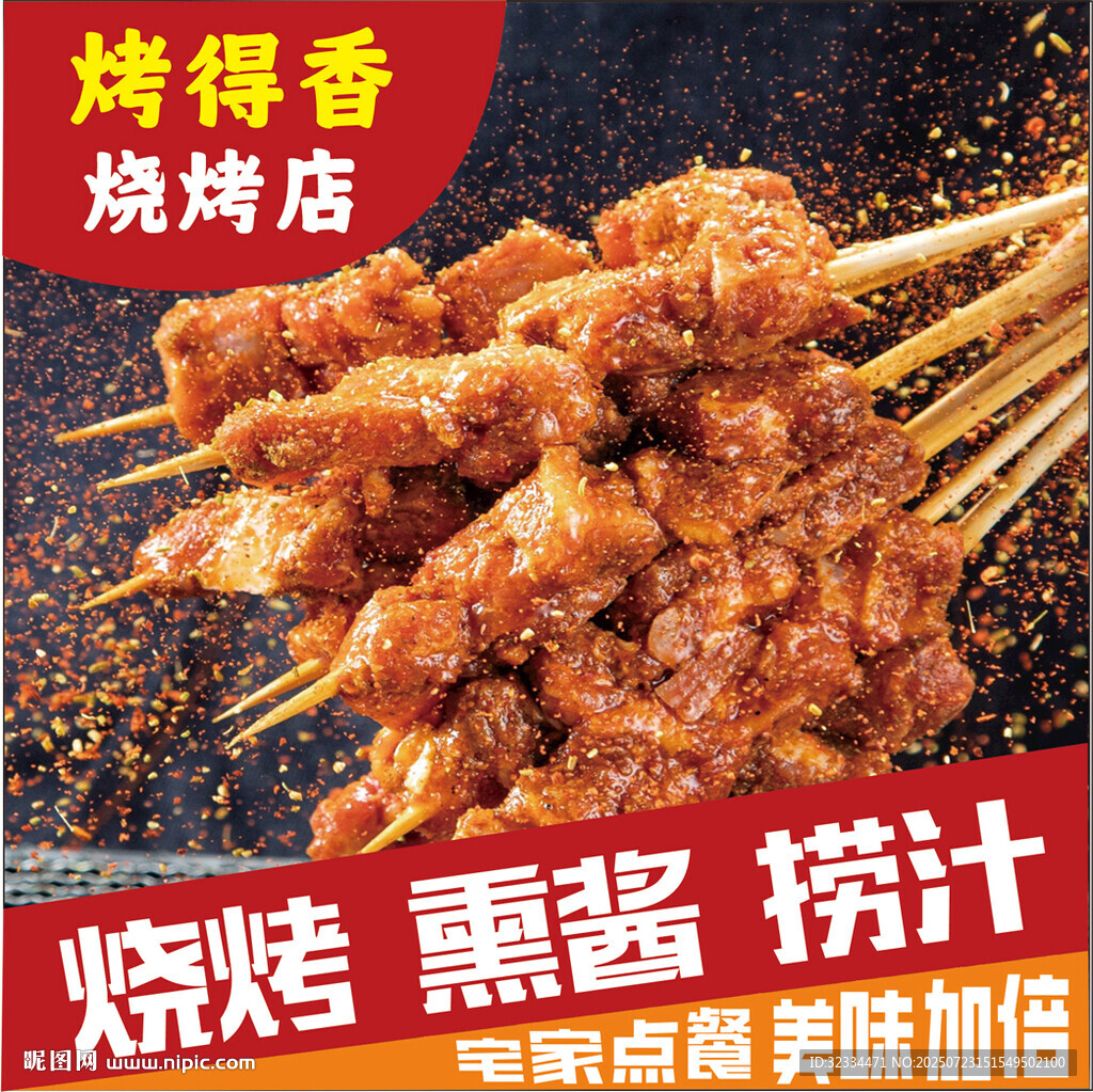 烧烤外卖头像