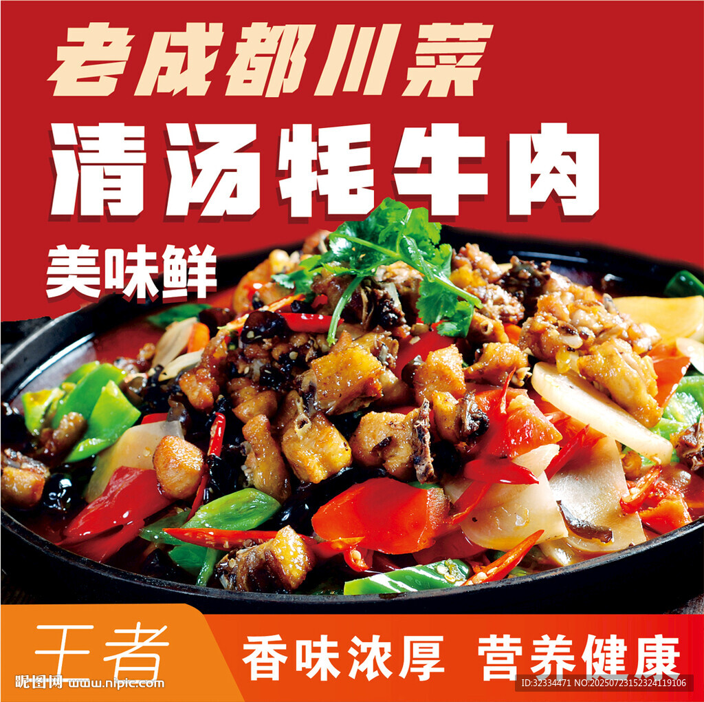 牦牛肉头像