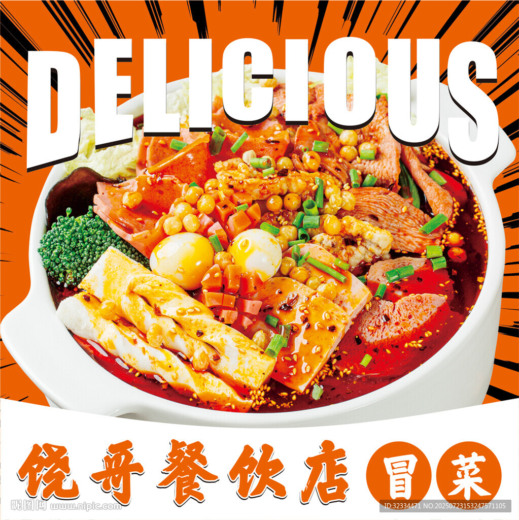 冒菜头像