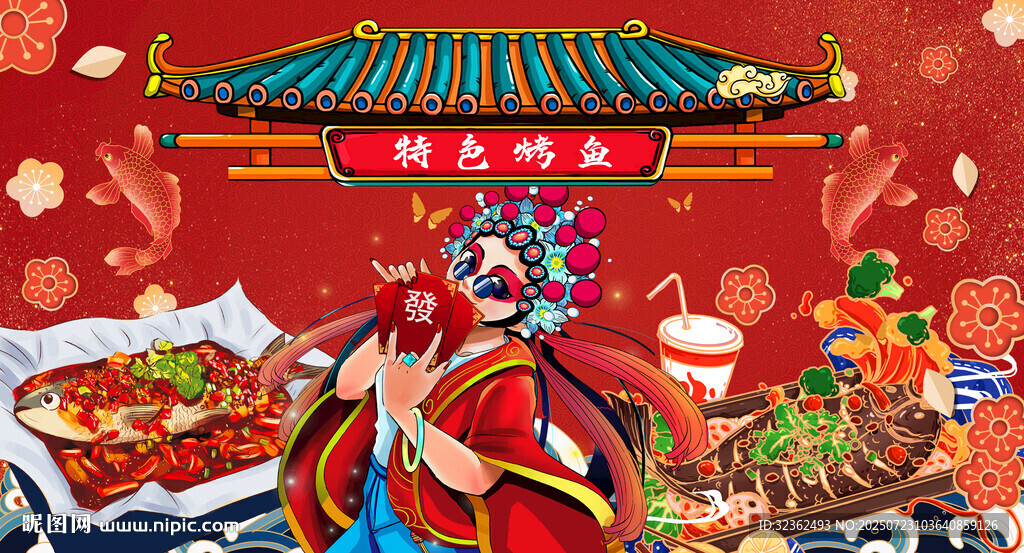 特色烤鱼