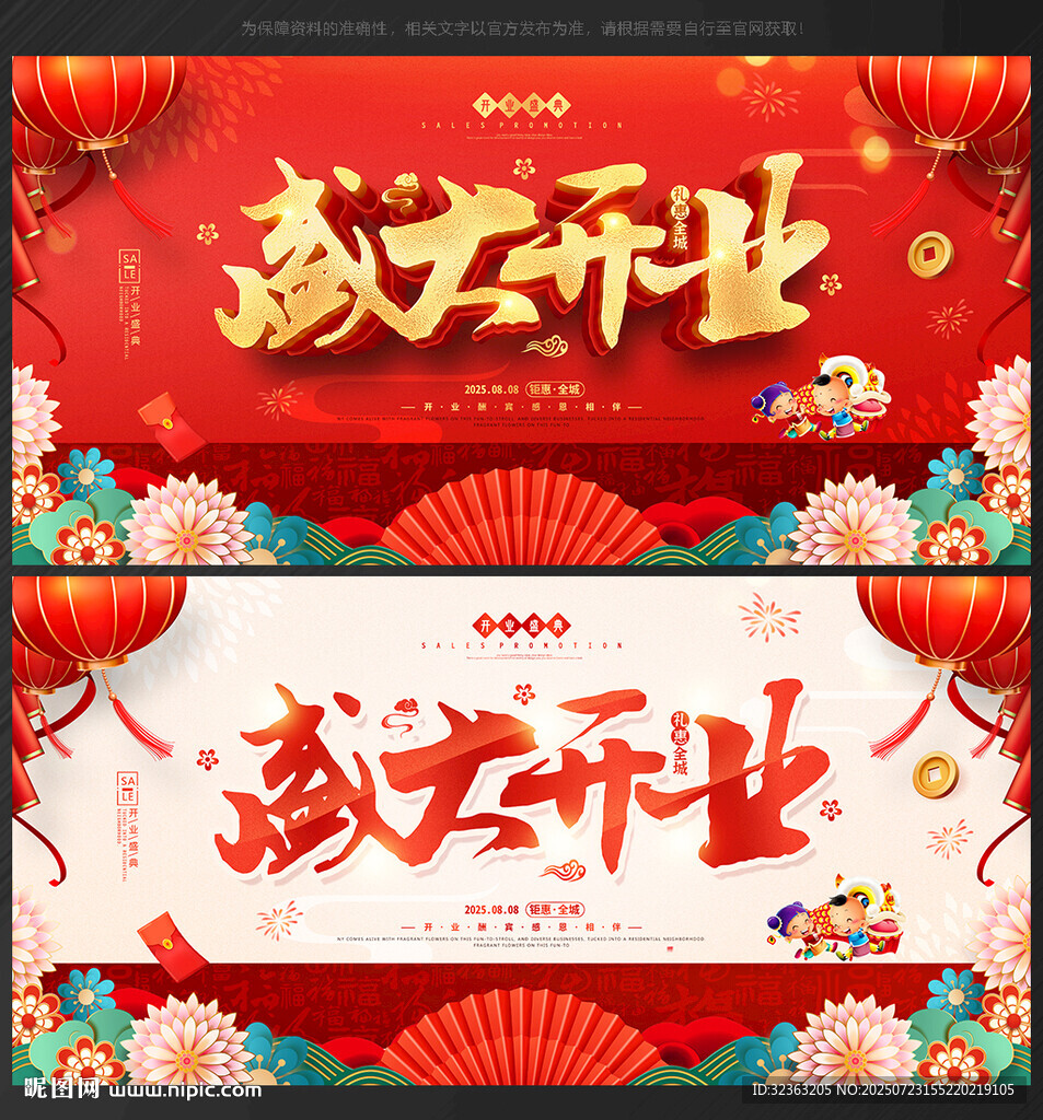 开业